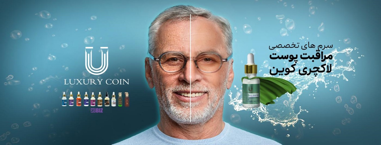 سرم های تخصصی پوست