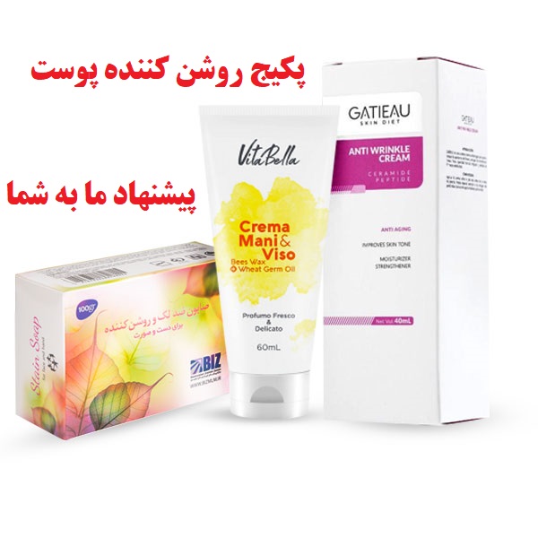 پکیج روشن کننده پوست