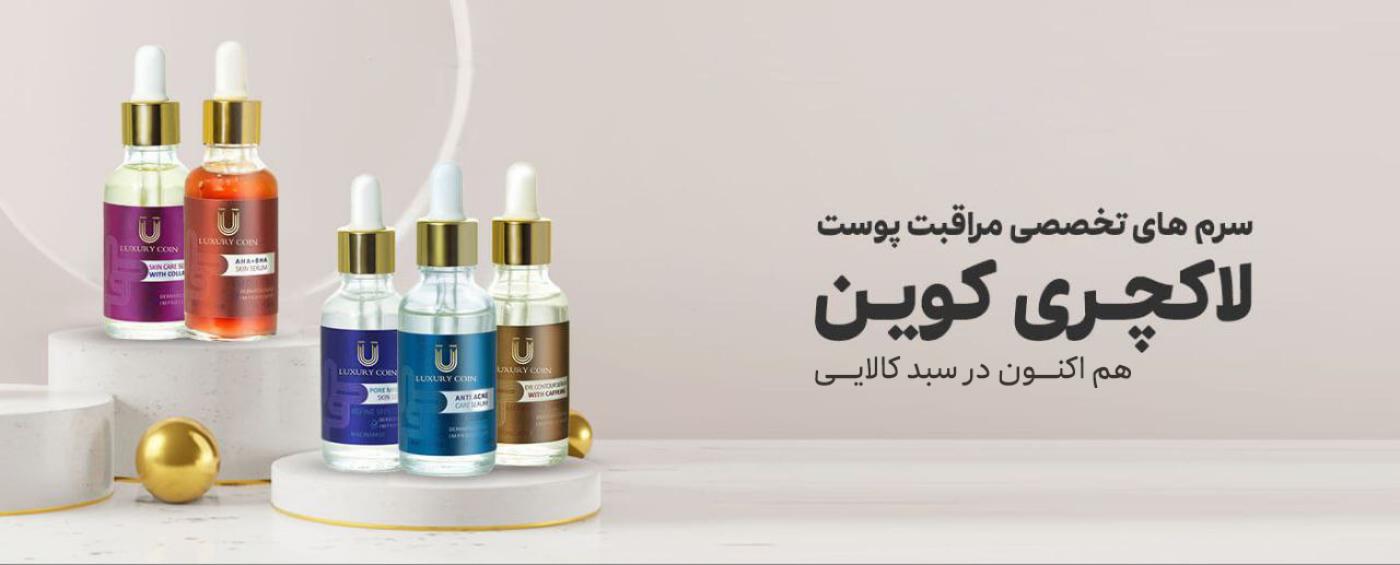 پرطرفدارترین محصول آرایشی