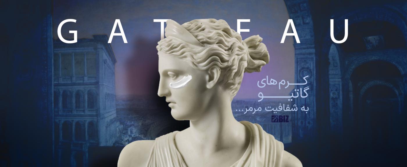 محصولات گاتیو